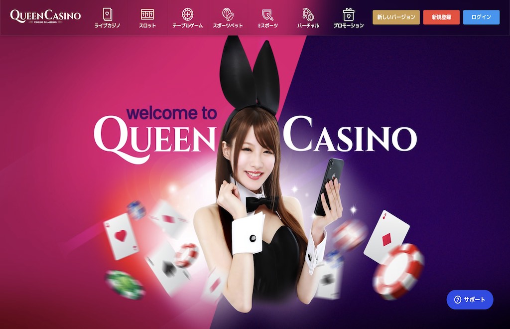 QUEEN CASINO(クイーンカジノ)