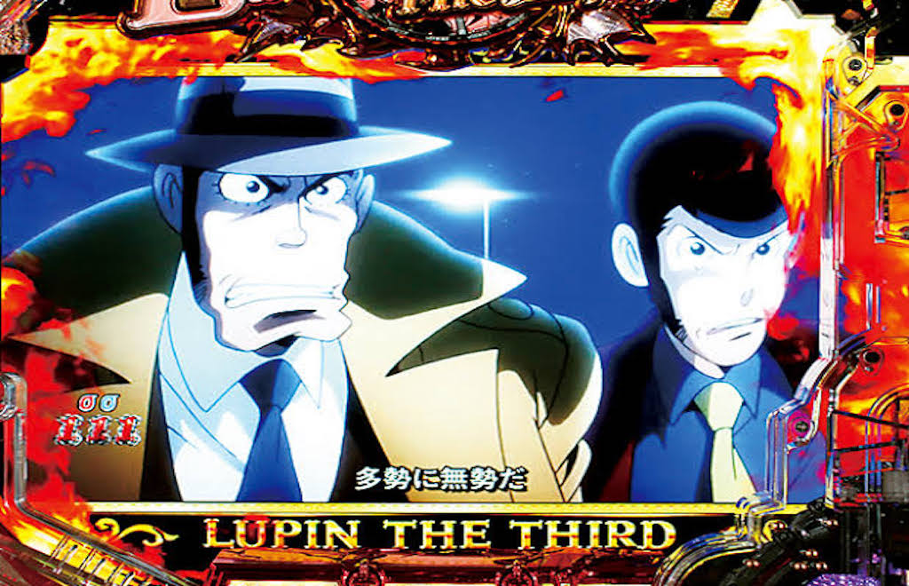 CRルパン三世〜Lupin the end〜銭形ブースト演出