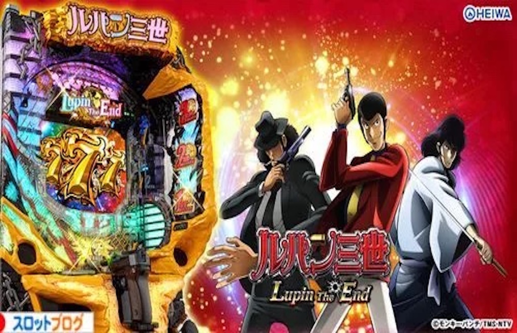 CRルパン三世〜Lupin the end〜の基本情報