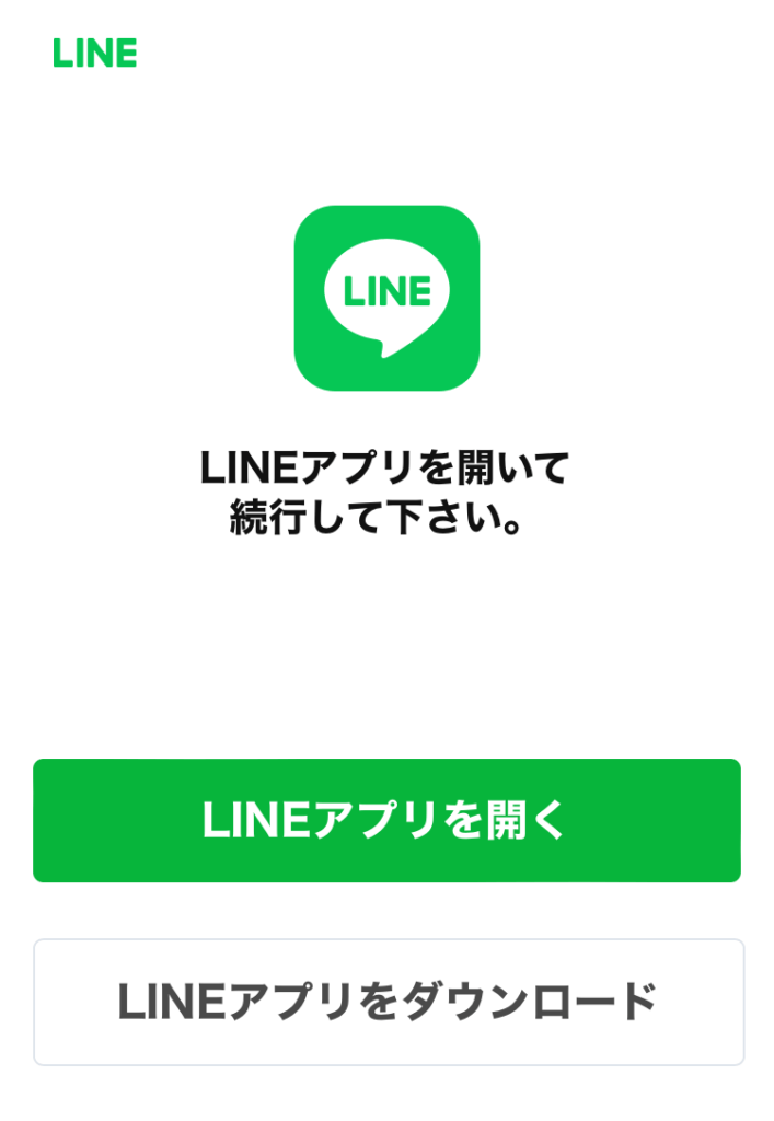 公式LINEサポート