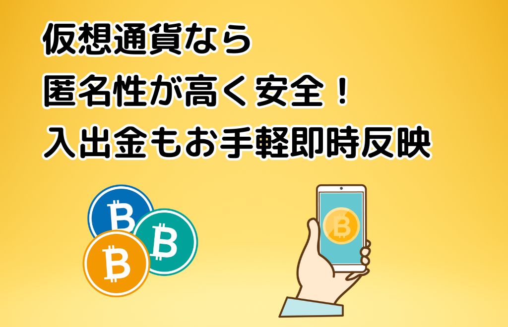 仮想通貨