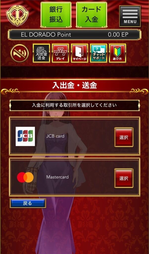 クレジットカードの入金出金方法（決済手段）