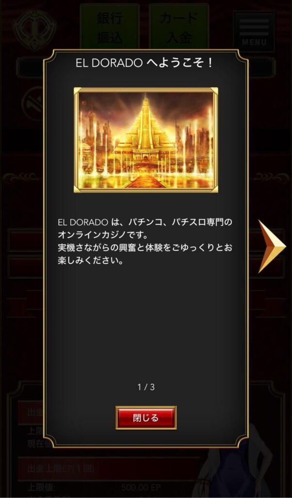 ELDORADOゲーム開始前の説明・注意書き001