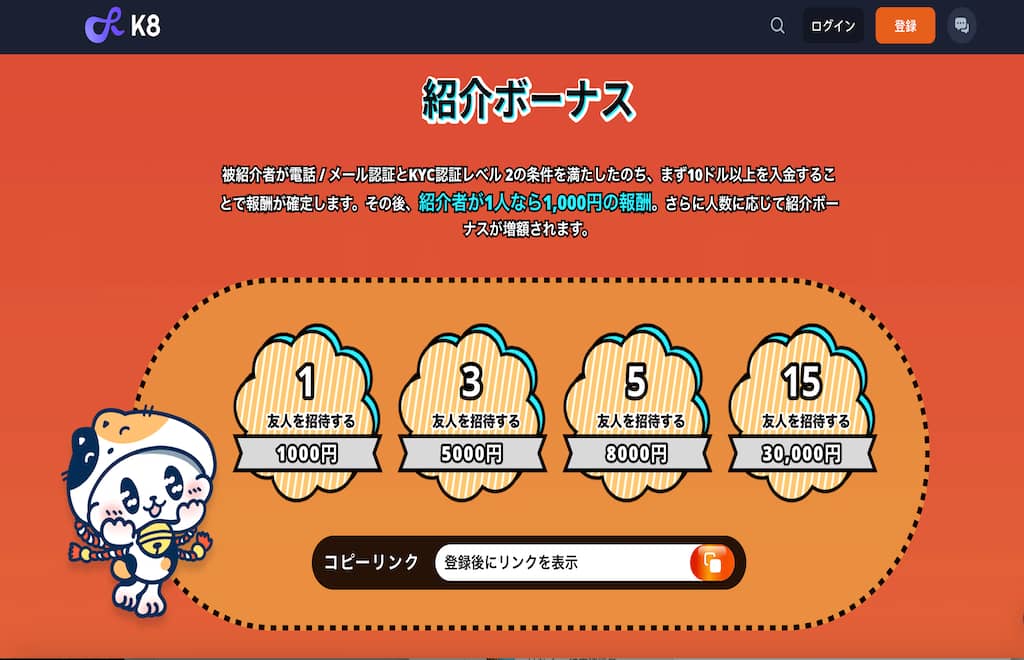 K8カジノ新規利用者紹介ボーナス