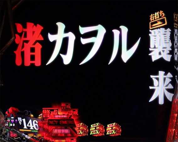 P新世紀エヴァンゲリオン15〜未来への咆哮〜　新使徒予告