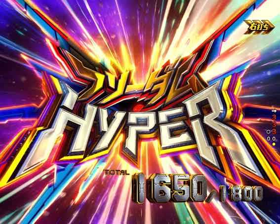 Pフィーバー機動戦士ガンダムSEED　フリーダムHYPER