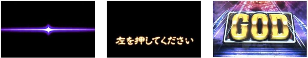 アナザーゴッドハーデス-奪われたZEUSver.-　全消灯フリーズ
