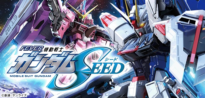 Pフィーバー機動戦士ガンダムSEED 機種の基本スペック情報