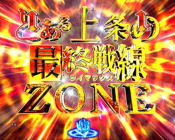 Pとある魔術の禁書目録　クライマックスゾーン
